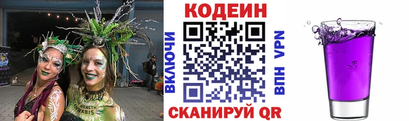 купить наркотик  Муром  Кодеин Purple Drank 